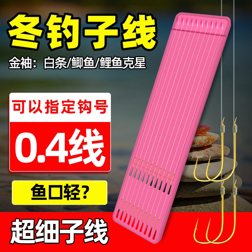 冬钓鲫鱼细子线轻口金袖 0.4号0.6#子线钧鱼钩短款四号五号秀钩