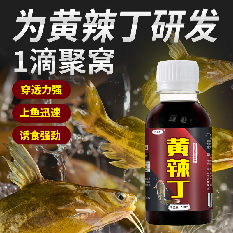黄腊丁诱鱼剂黄蜡丁黄拉丁钓鱼小药黄骨鱼昂刺强诱剂黄丫叫钧鱼剂