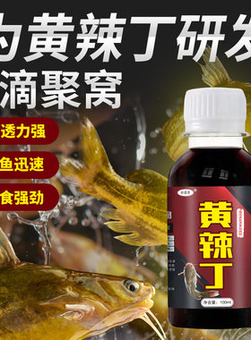黄腊丁诱鱼剂黄蜡丁黄拉丁钓鱼小药黄骨鱼昂刺强诱剂黄丫叫钧鱼剂
