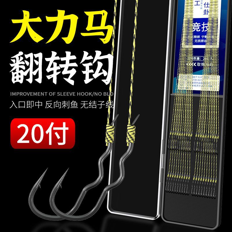 自动反转鱼钩绑好成品小仙郎李火明鲫鱼新型鱼钩防脱钩自动翻转钩