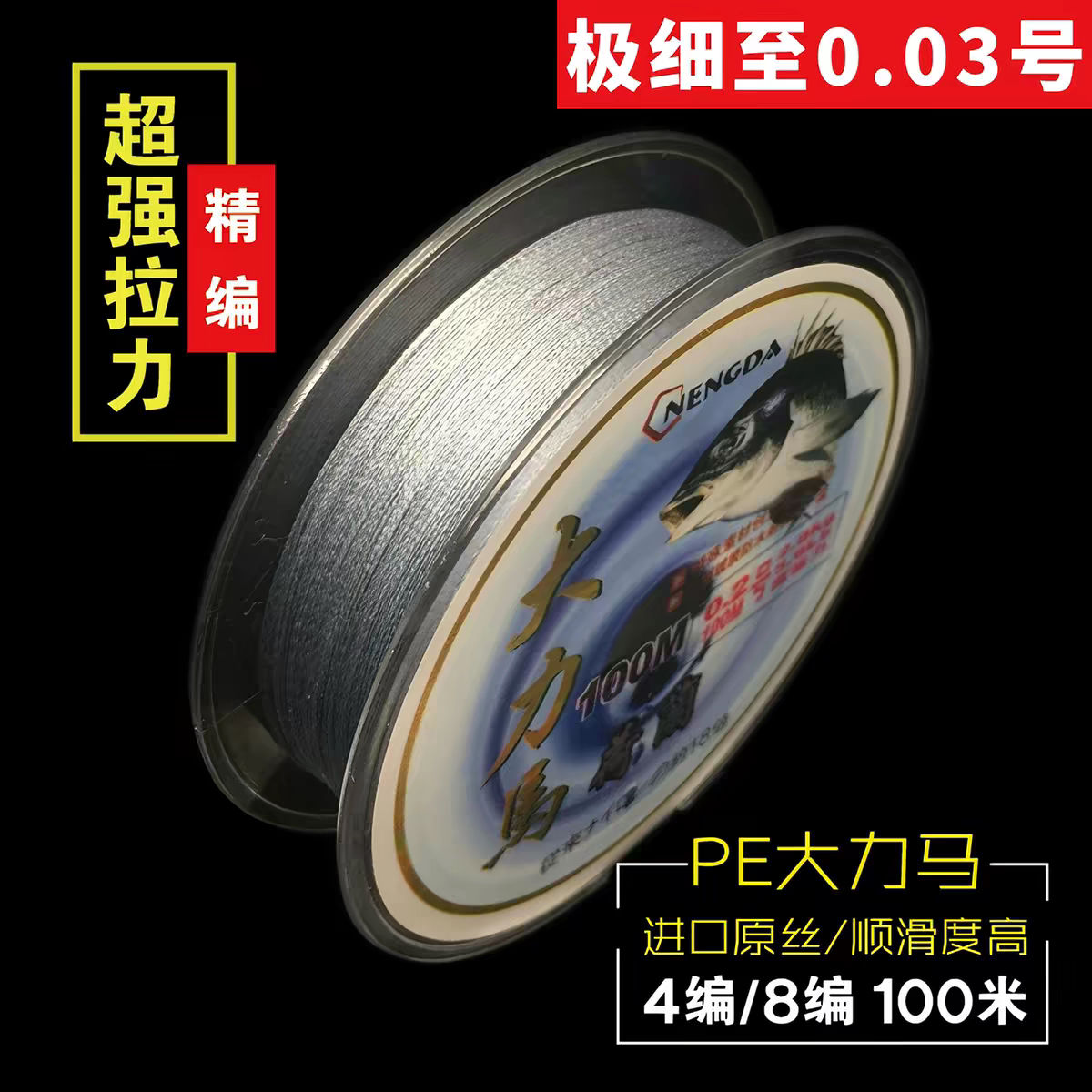 大力马PE线极细0.05号0.1号子线4编8编四扁八编大马力100米沉水线