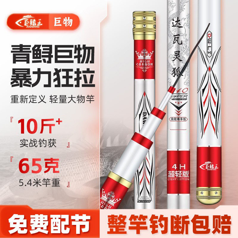 十大品牌达瓦钓鱼竿四米五4.5米28调19调鲤鲫鱼竿5.4米超轻钧鱼杆