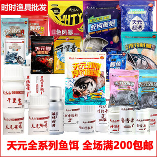 武汉天元邓刚同款邓钢冬钓鲫鱼小药千里香干里香诱鱼剂钧鱼低温
