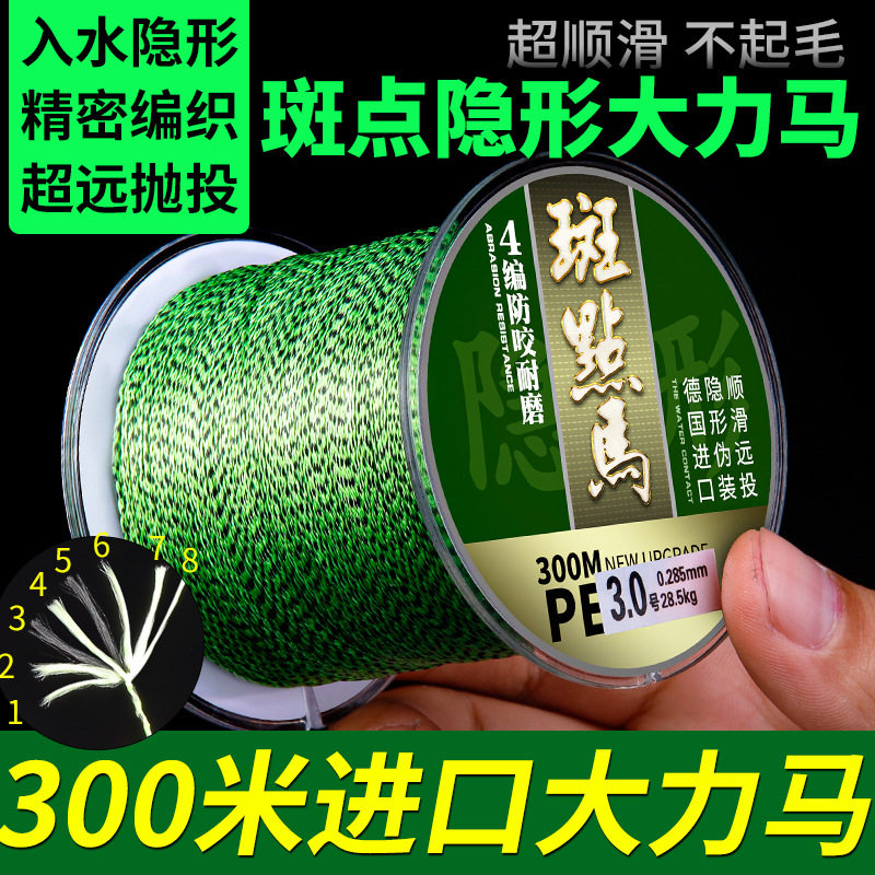8号八编斑点线6号4号八号六号四号大力马2.5号大马力钓鱼线班点线
