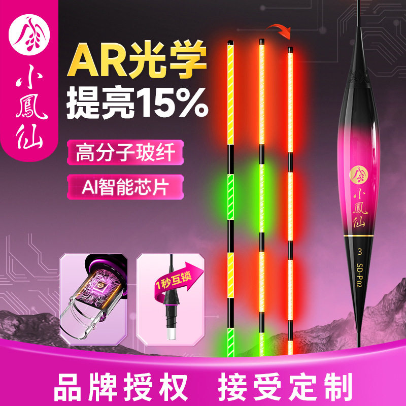 品牌小凤仙咬钩变色夜光标浮标电子标鱼飘浮票夜光标高灵敏夜钓漂
