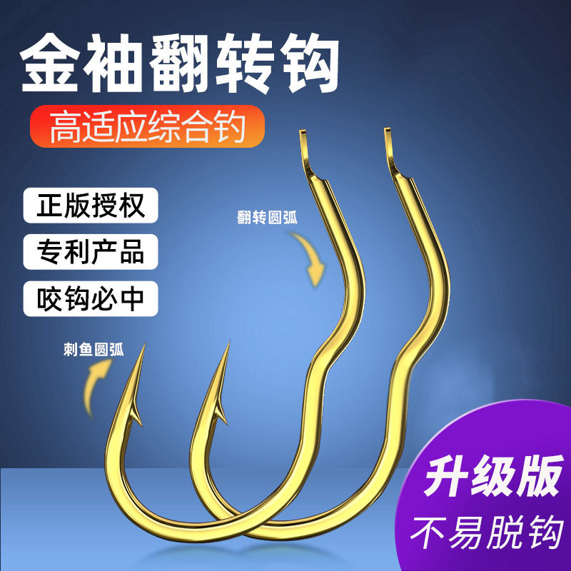 小仙郎新型自动翻转鱼钩金袖散装反转钓鱼勾钧鱼李火明防脱口金秀
