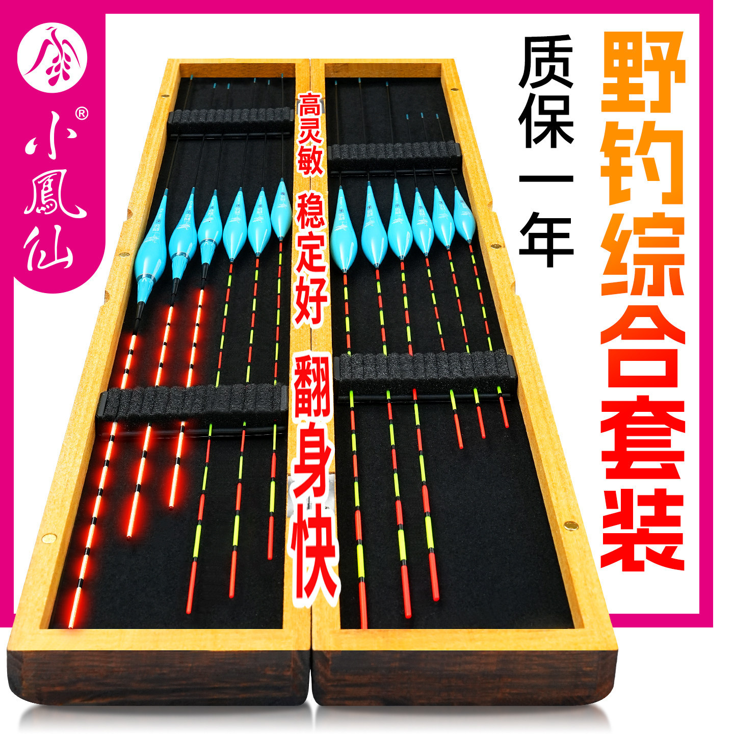 十大品牌小凤仙鱼漂套装高灵敏野钓纳米加粗醒目鲫鱼白天专用鱼标