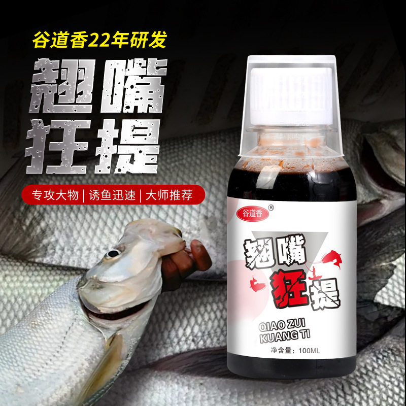 钓鱼主播钓翘嘴钓鱼小药鱼饵料诱鱼剂野翘嘴红鲌鱼食大白鱼添加剂