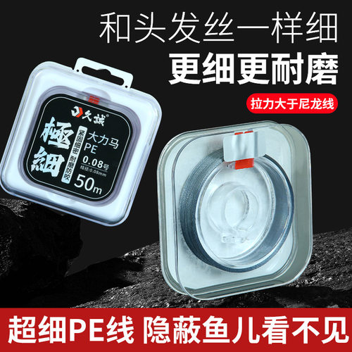 极细大力马鱼线50米100米大马力线0.1号0.2号0.03＃0.05号0.08＃