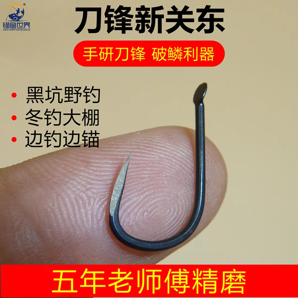 破鳞刀锋锚钩新关东鱼勾鱼构大号10号12号14号16#27新光东20钓钩