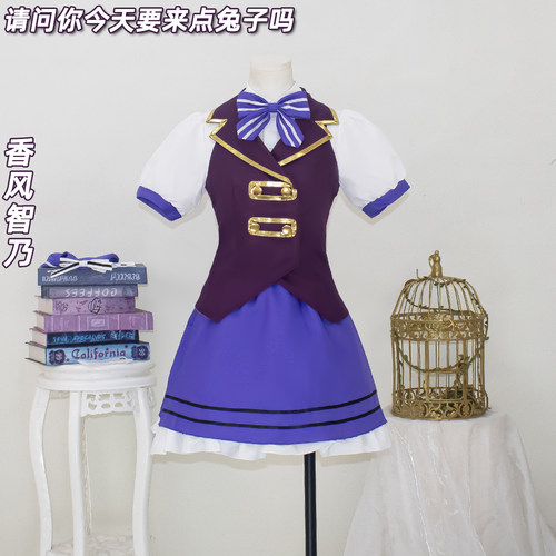 请问要来点兔子吗cos香风智乃