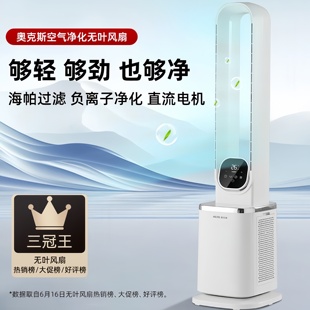 奥克斯无叶风扇家用空气循环净化定时遥控轻音大风力塔扇落地电扇