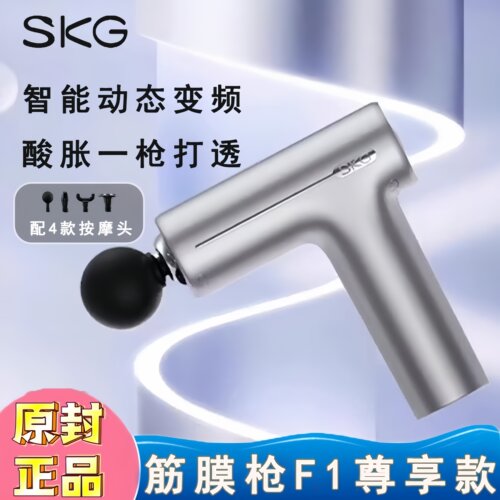 SKG筋膜枪F1专业肩颈放松按摩仪