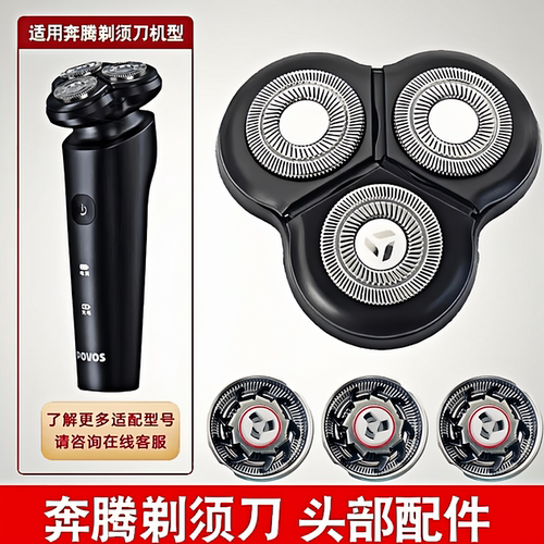 奔腾剃须刀PW760L刀头磁吸刀头