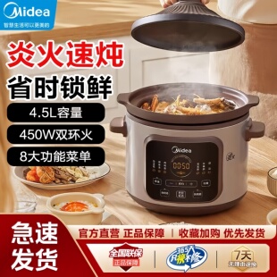 美的电炖锅家用全自动煲汤煮粥电砂锅4.5L容量炖汤多功能锅电炖盅