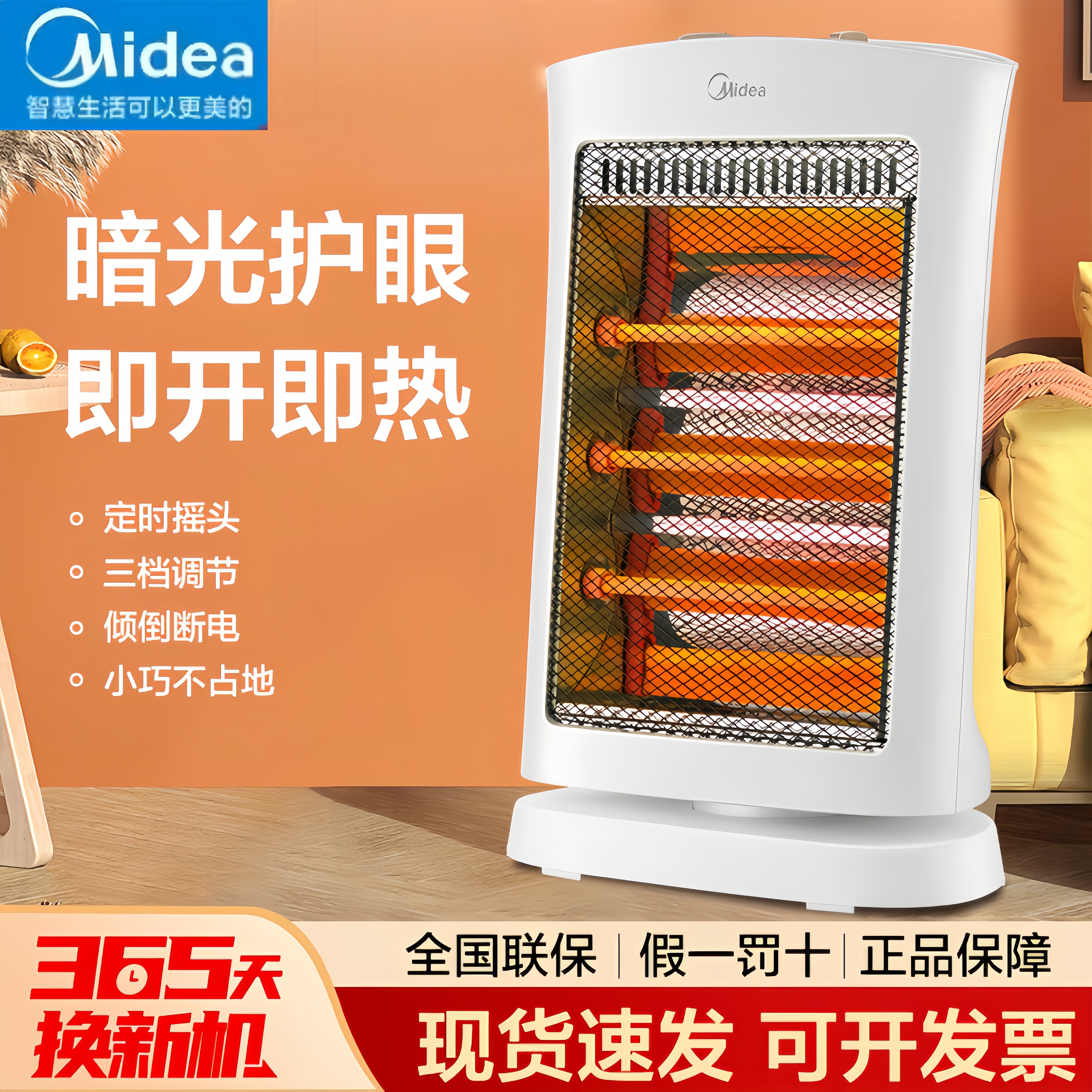 美的取暖器家用三档调节暖风机办公室小太阳电暖炉即开即热电暖器