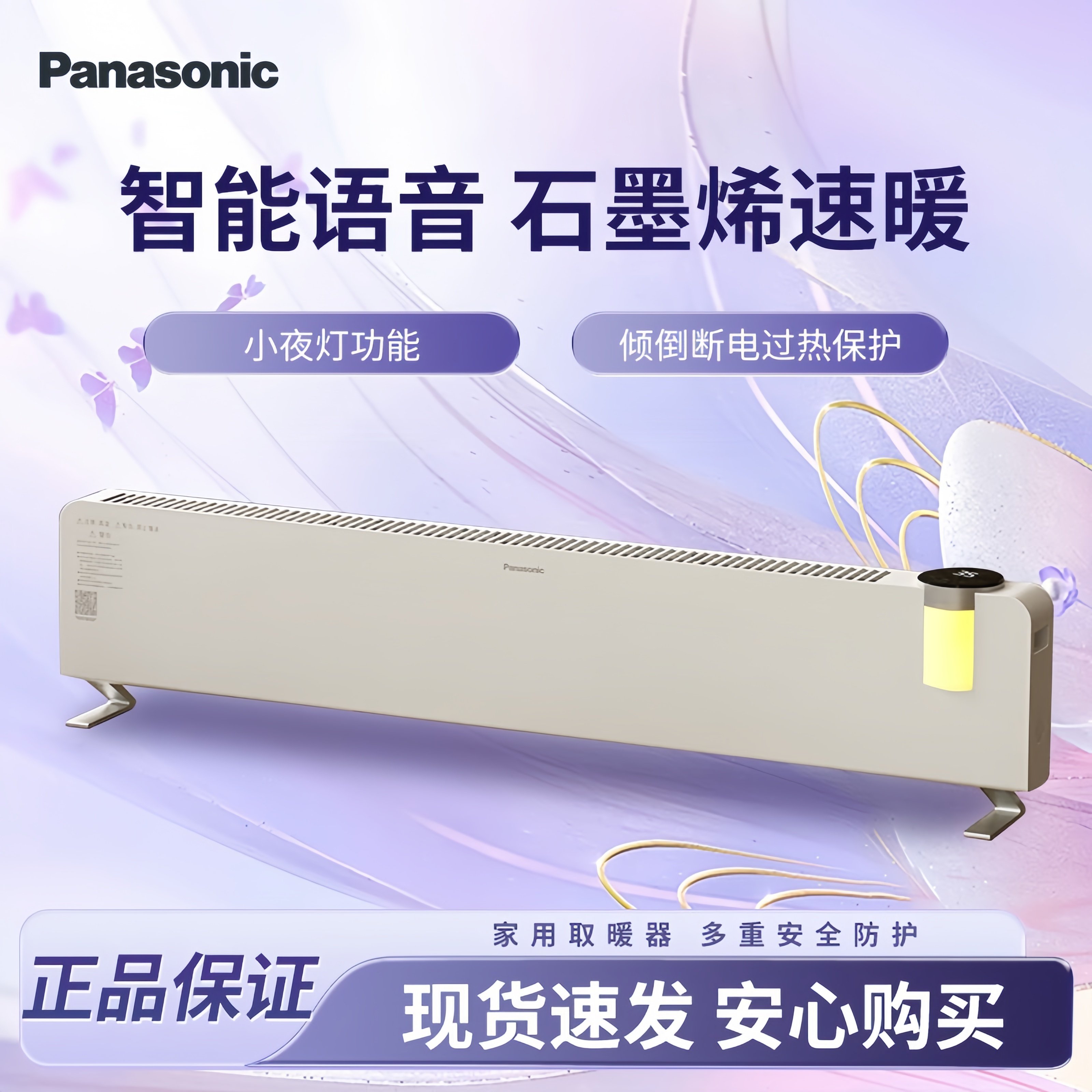 松下踢脚线取暖器家用室内暖风机智能语音控制电暖气大面积暖风器