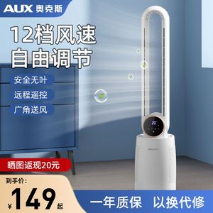 奥克斯无叶风扇家用立式电风扇落地扇大风力塔扇遥控定时宿舍风扇