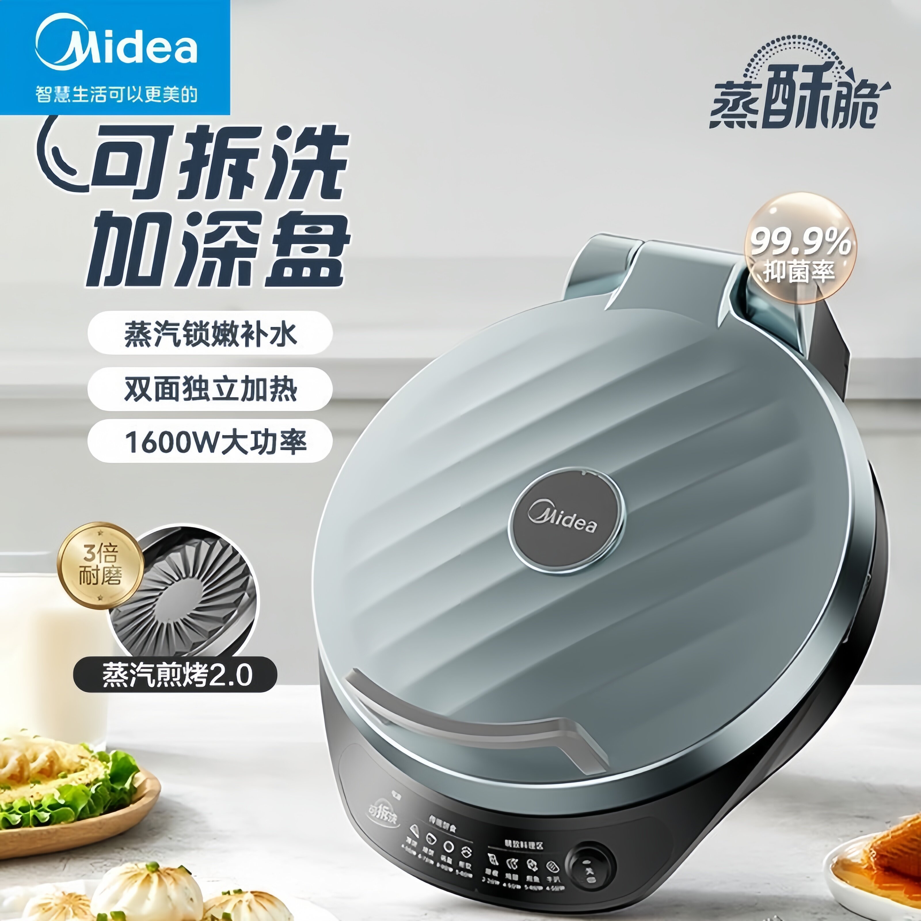 美的电饼铛厨房双面加热可拆洗煎烙饼一体机家用加深不粘锅煎饼锅