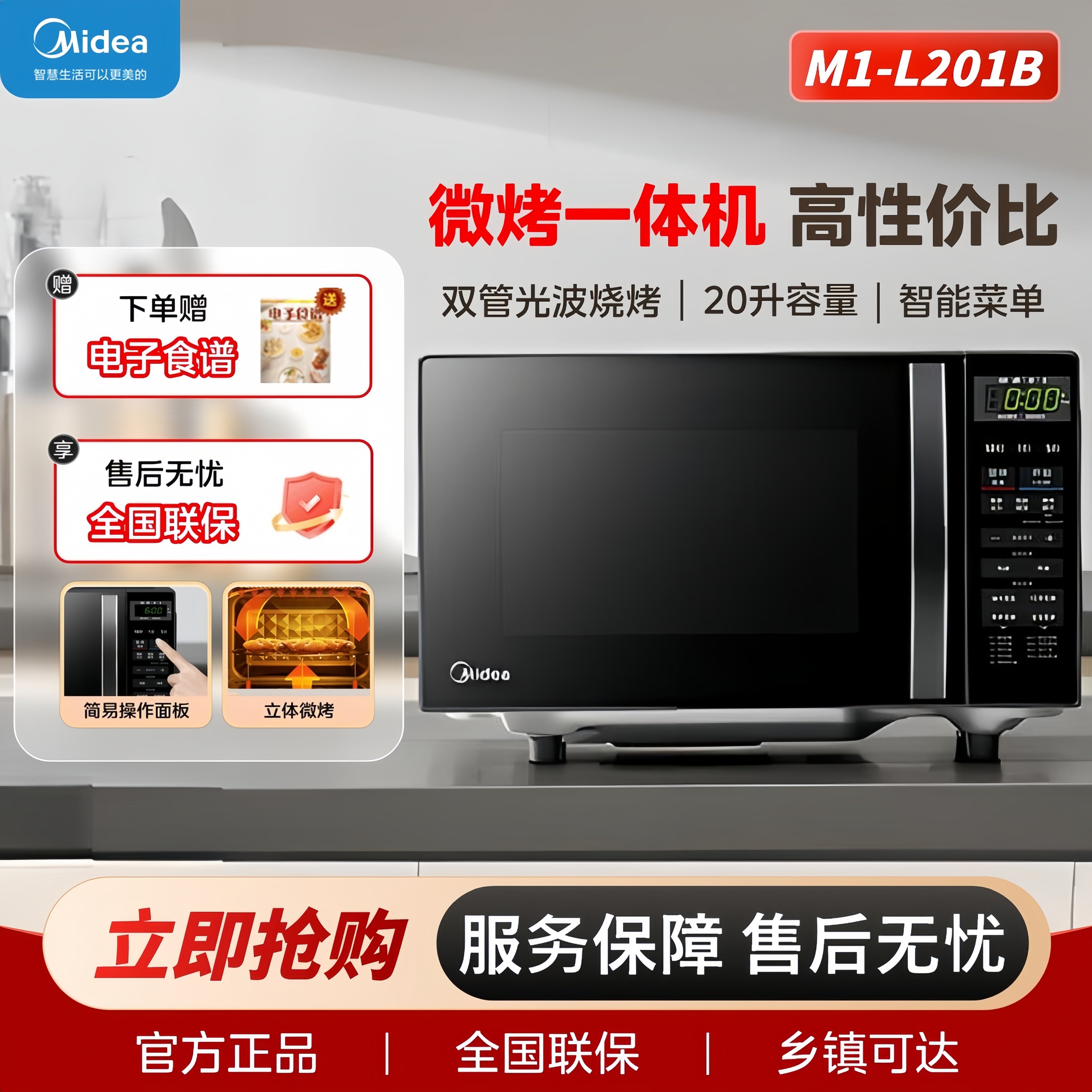 美的微波炉家用20L容量微蒸烤箱一体厨房智能小型新款平板光波炉