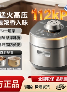 美的电压力锅家用预约5L大容量高压锅厨房双胆2200W多功能锅饭煲
