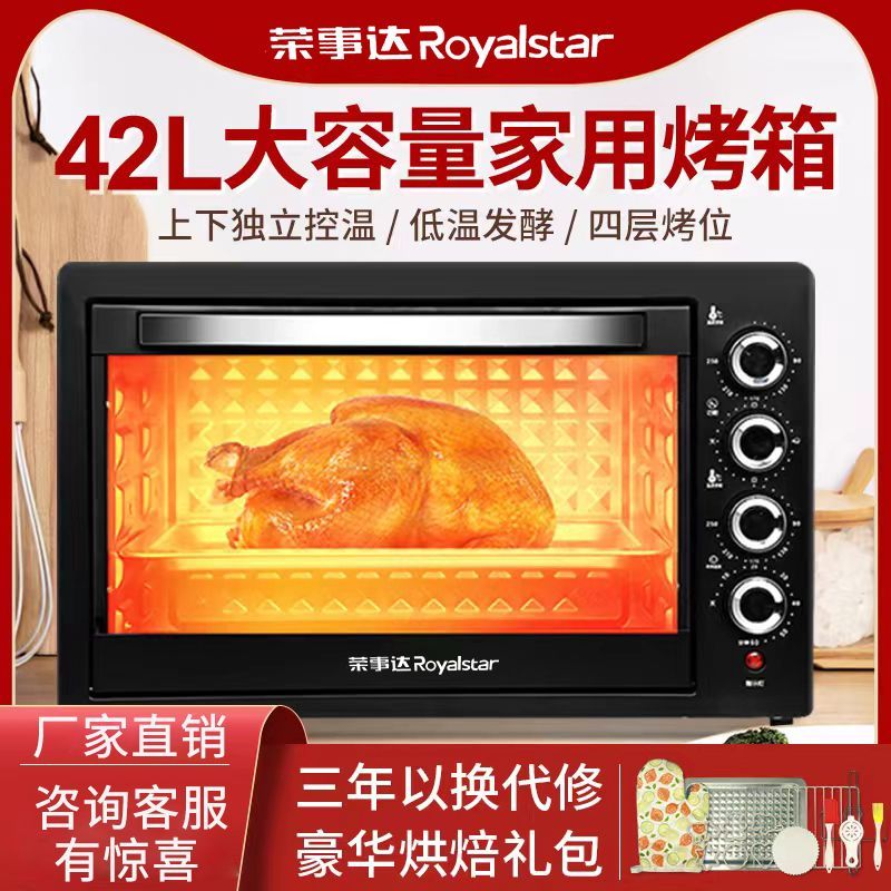 荣事达电烤箱多功能家用立式智能烤箱大容量42L全自动蛋糕烘焙机