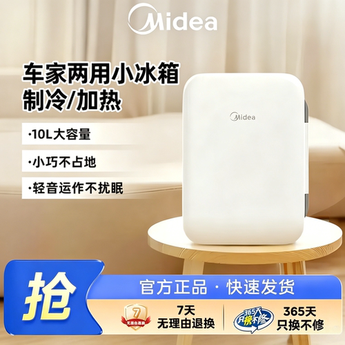 美的车载冰箱10升家用户外冷藏箱