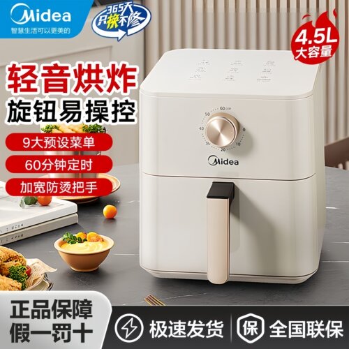 美的空气炸锅家用4.5L容量电炸锅
