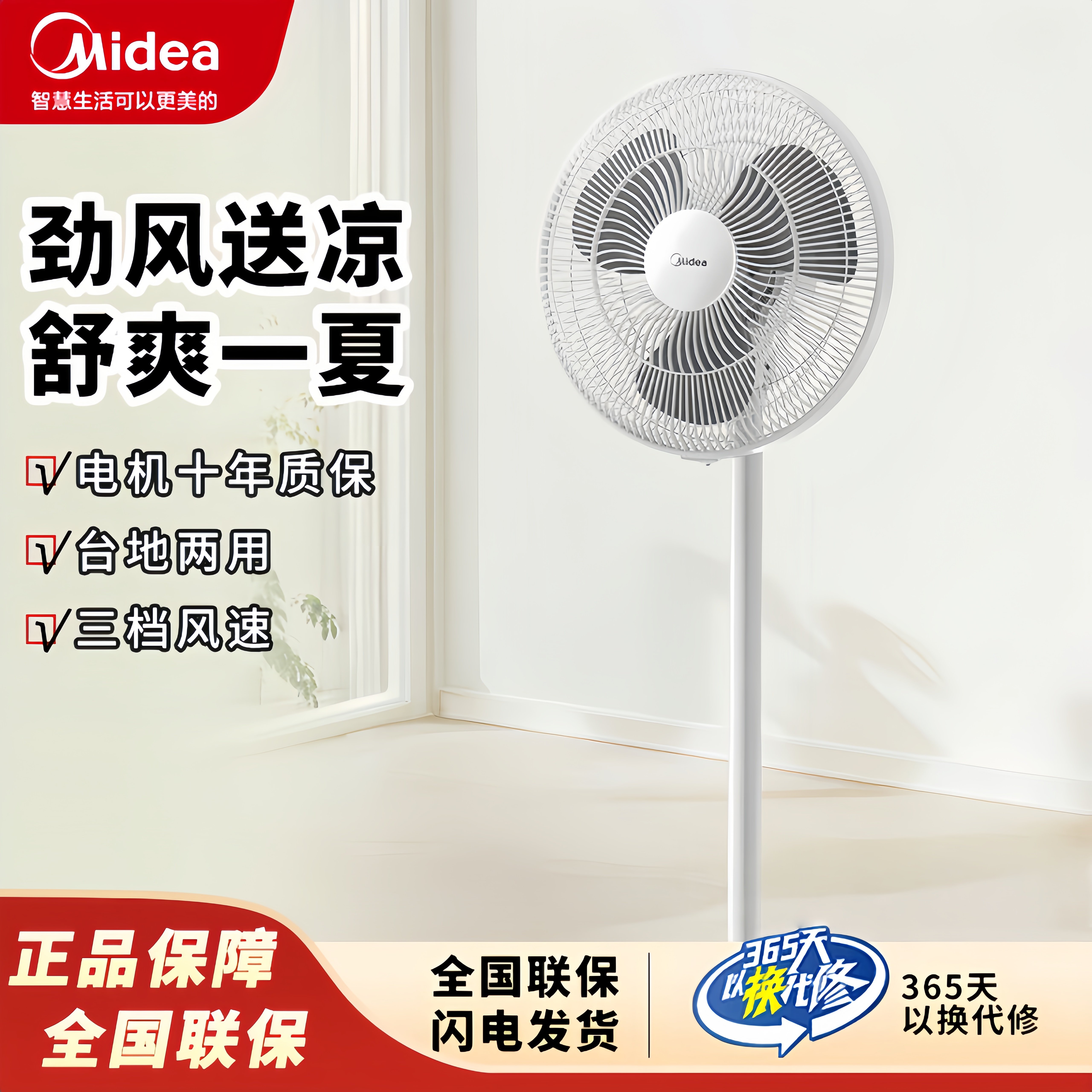 美的电风扇家用台地两用落地扇