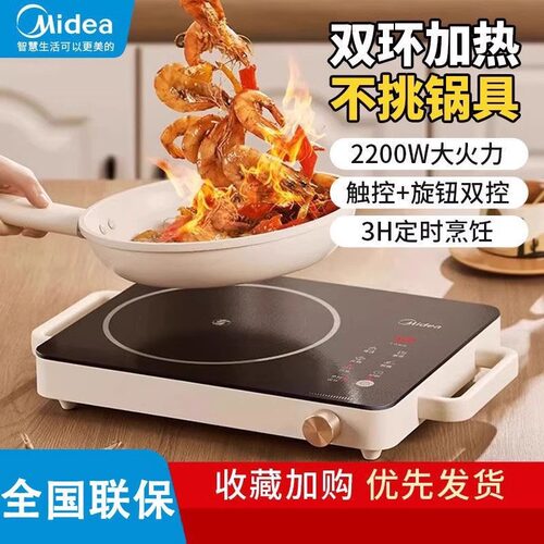 美的电陶炉家用不挑锅具电磁炉