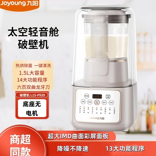 九阳破壁机家用厨房豆浆机