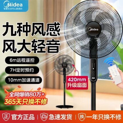 美的电风扇家用立式七叶风扇卧室客厅静音节能落地扇摇头定时电扇
