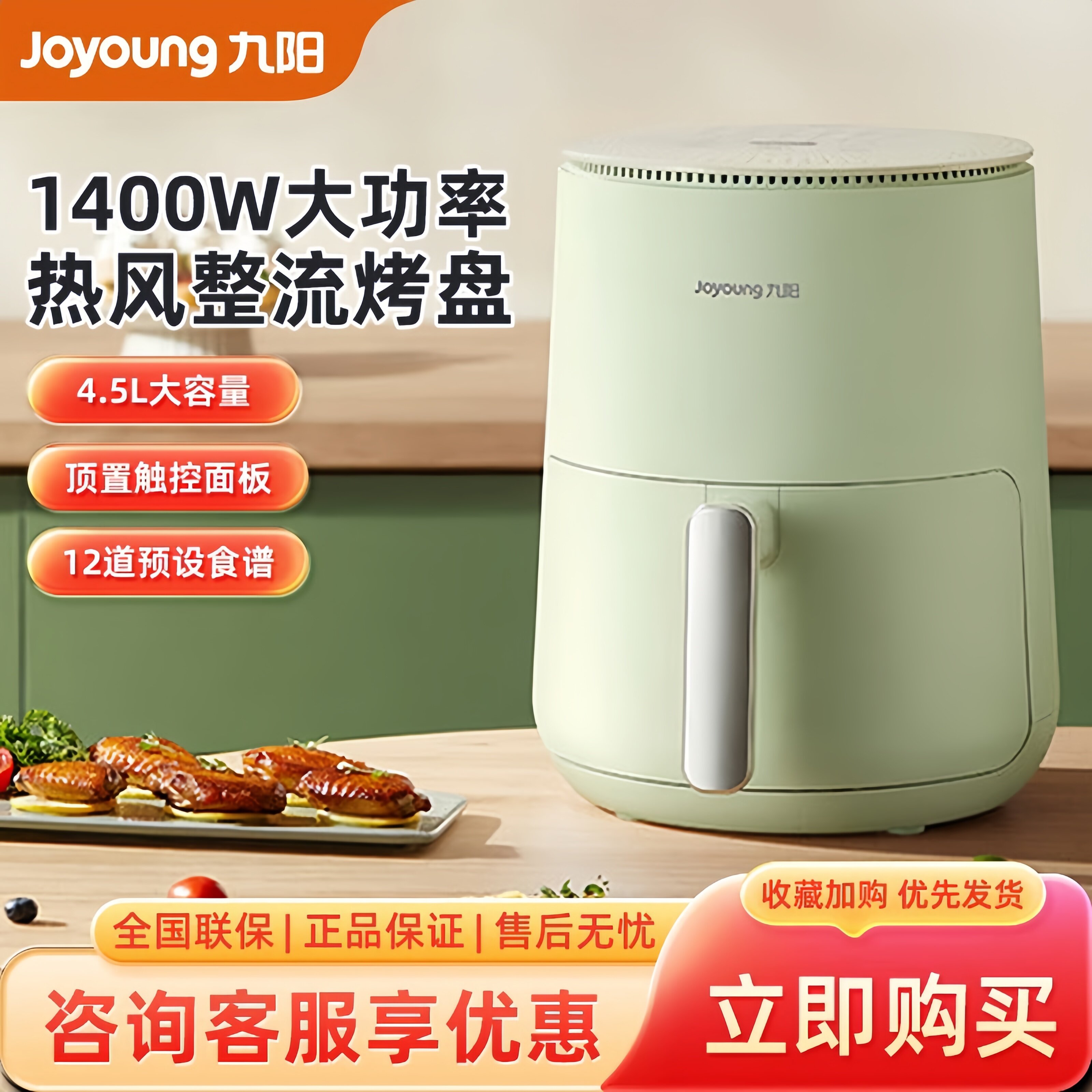 九阳空气炸锅智能多功能电烤箱家用 4.5L大容量1400W大功电率炸锅