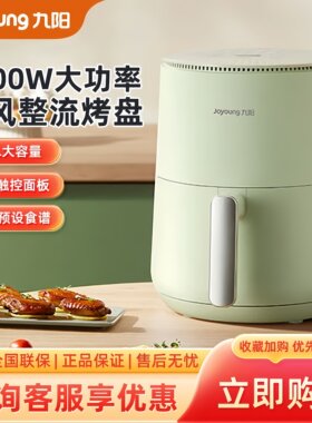 九阳空气炸锅4.5L智能1400W烤箱