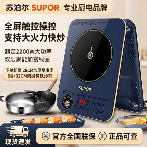 苏泊尔电磁炉2200W功率爆炒火锅