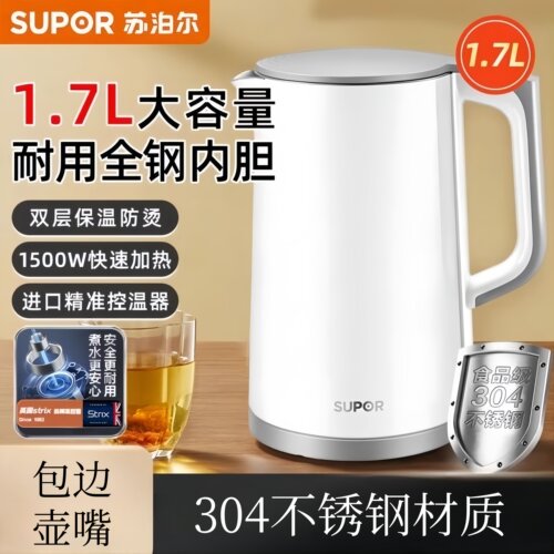 苏泊尔电水壶家用1.7L容量烧水壶