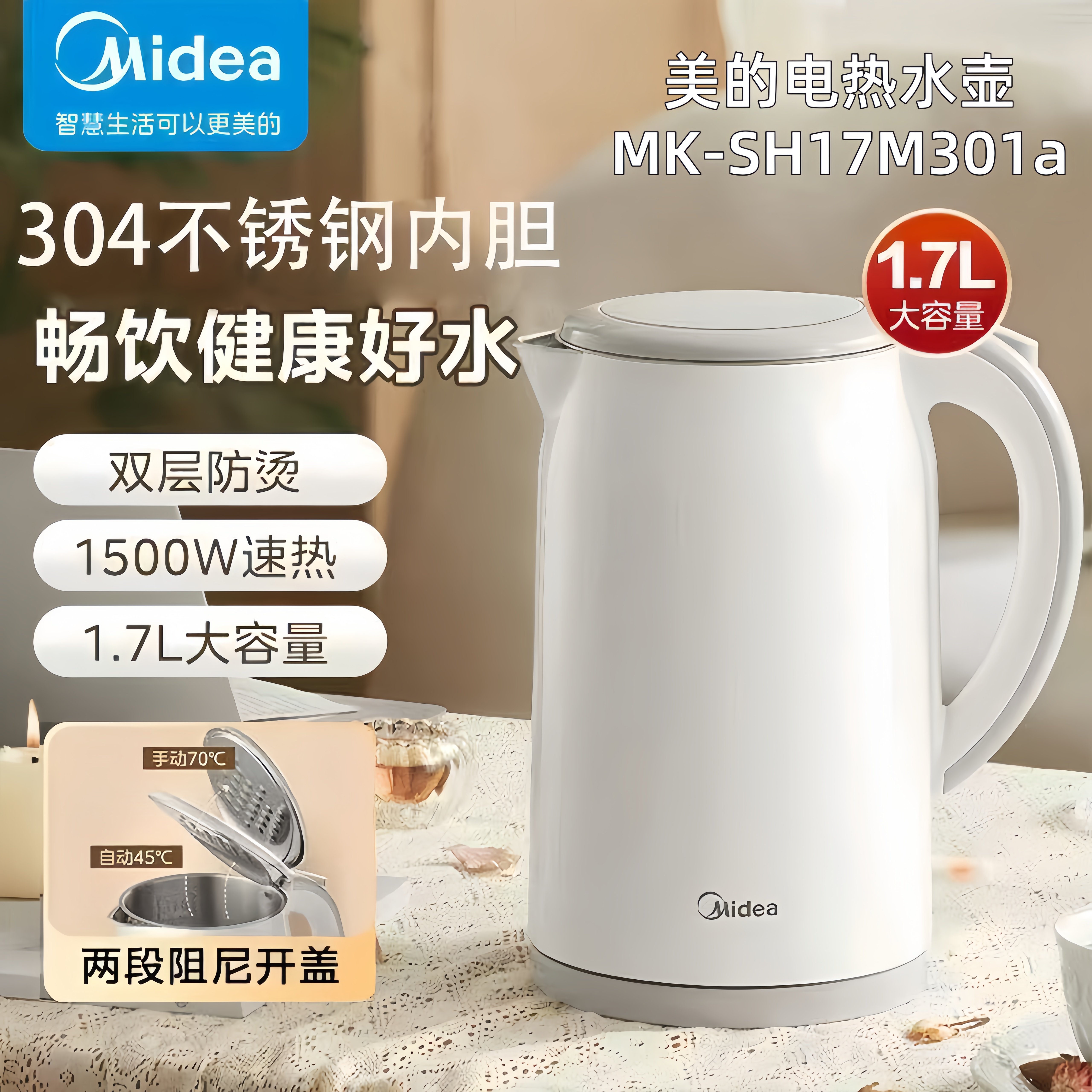 美的电热水壶家用1.7L容量烧水壶