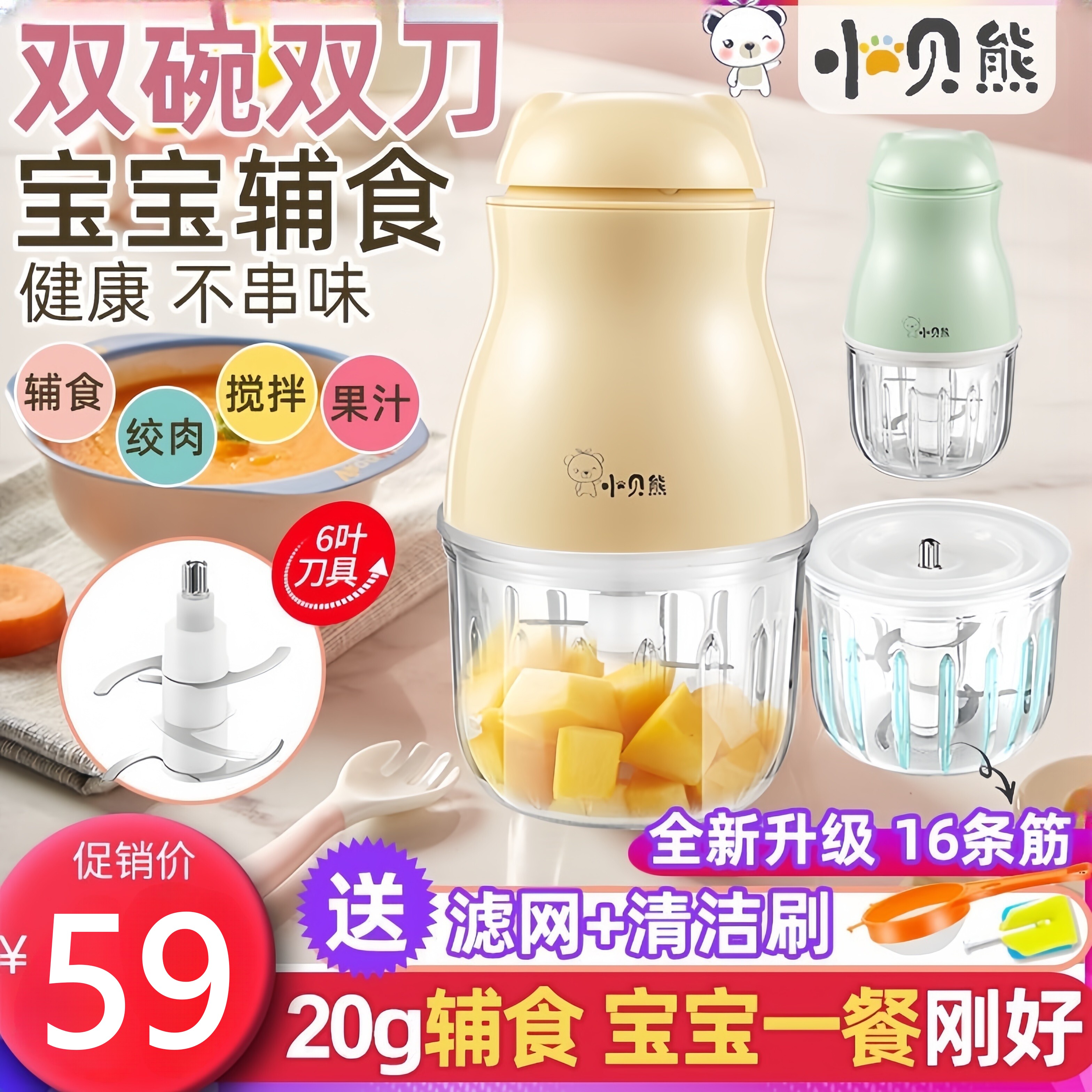 小贝熊婴儿家用电动迷你搅拌机