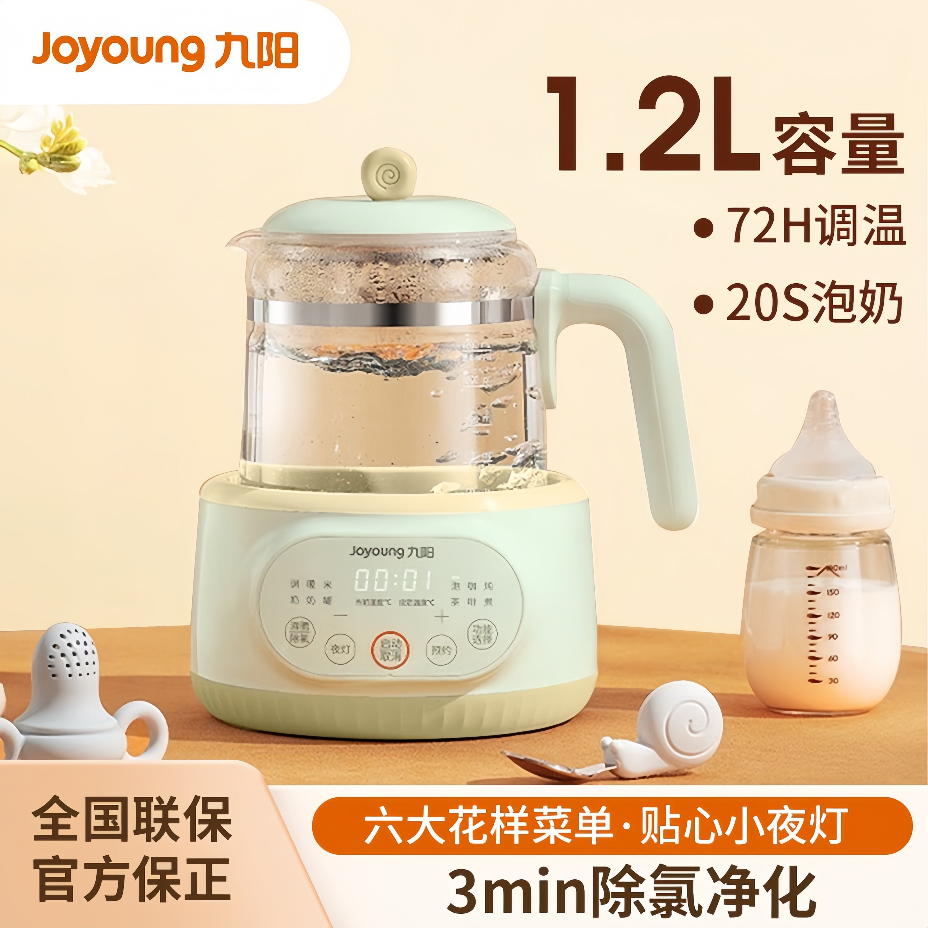 九阳调奶器家用烧水壶儿童玻璃冲泡奶机恒温水壶全自动1.2L暖奶器