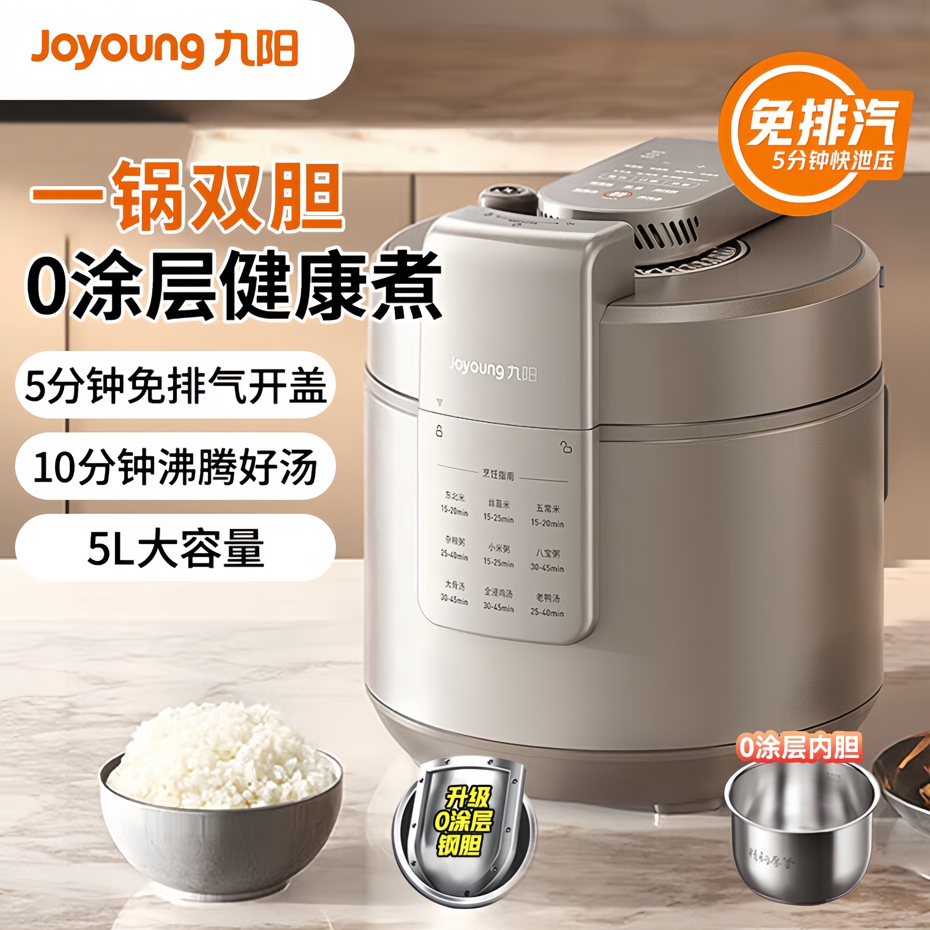 九阳电压力锅家用5L容量0涂层高压锅厨房炖煮食品级304不锈钢内胆