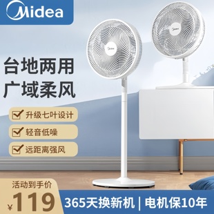 美的电风扇家用立式落地扇大风力宿舍静音摇头台式两用七叶小电扇