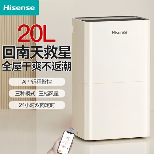 海信除湿机家用回南天抽湿干衣机