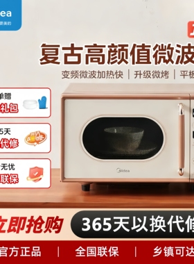 美的小滋味复古微波炉家用新款平板式变频多功能一体蒸烤烤箱C1G2