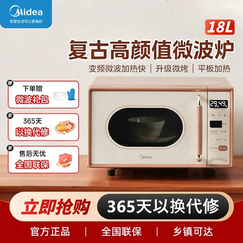 美的复古小滋味微波炉变频微蒸烤
