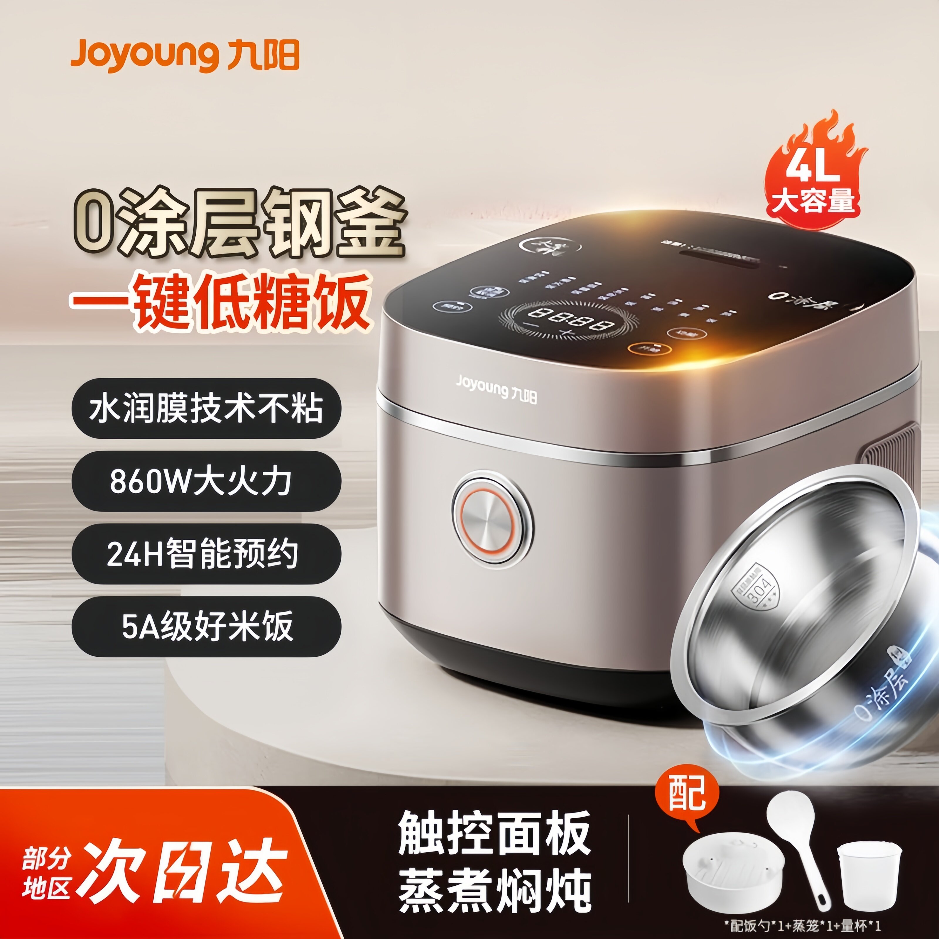 九阳电饭煲家用4L容量0涂层智能预约电饭锅厨房不锈钢内胆煮饭锅