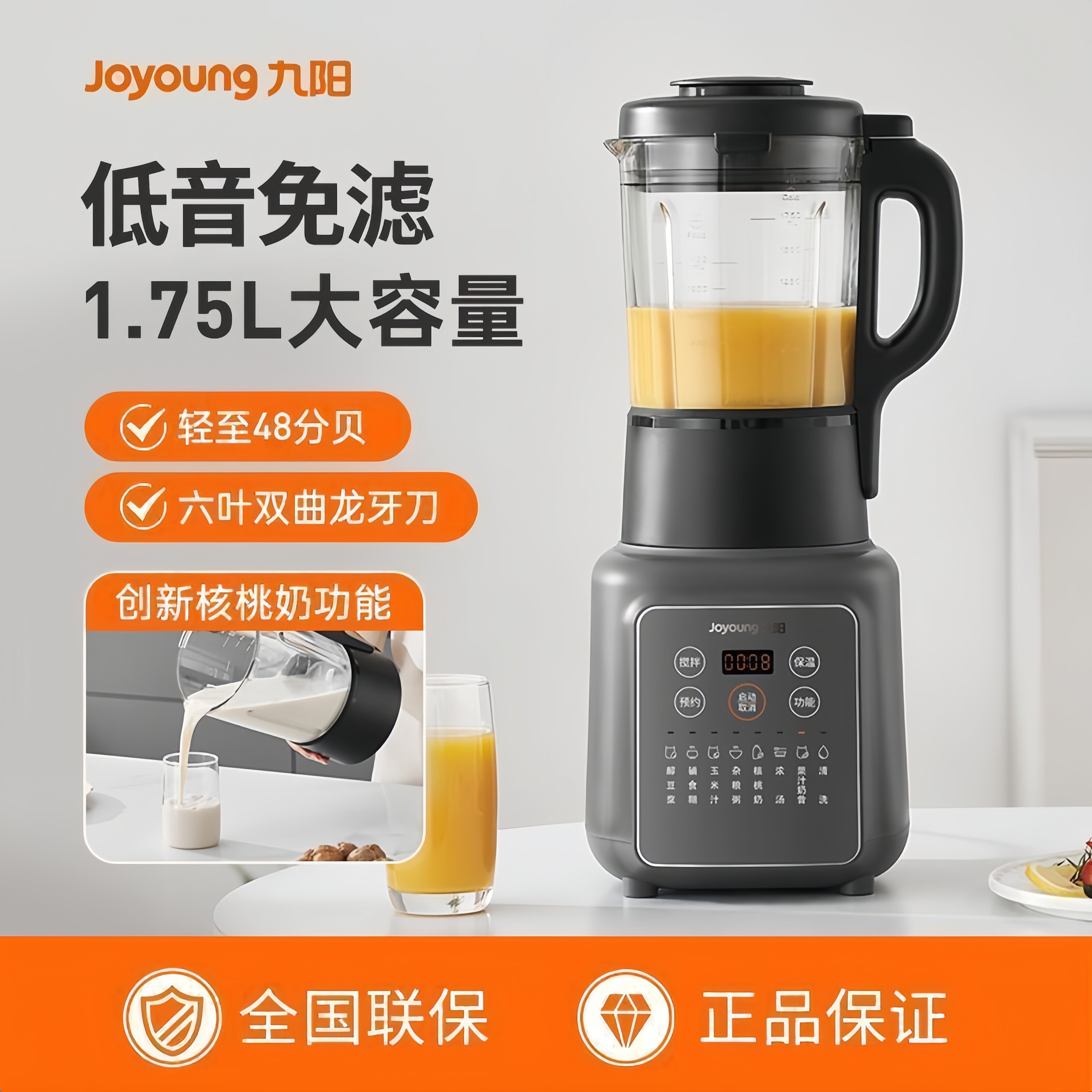 九阳破壁机家用1.75L免滤豆浆机