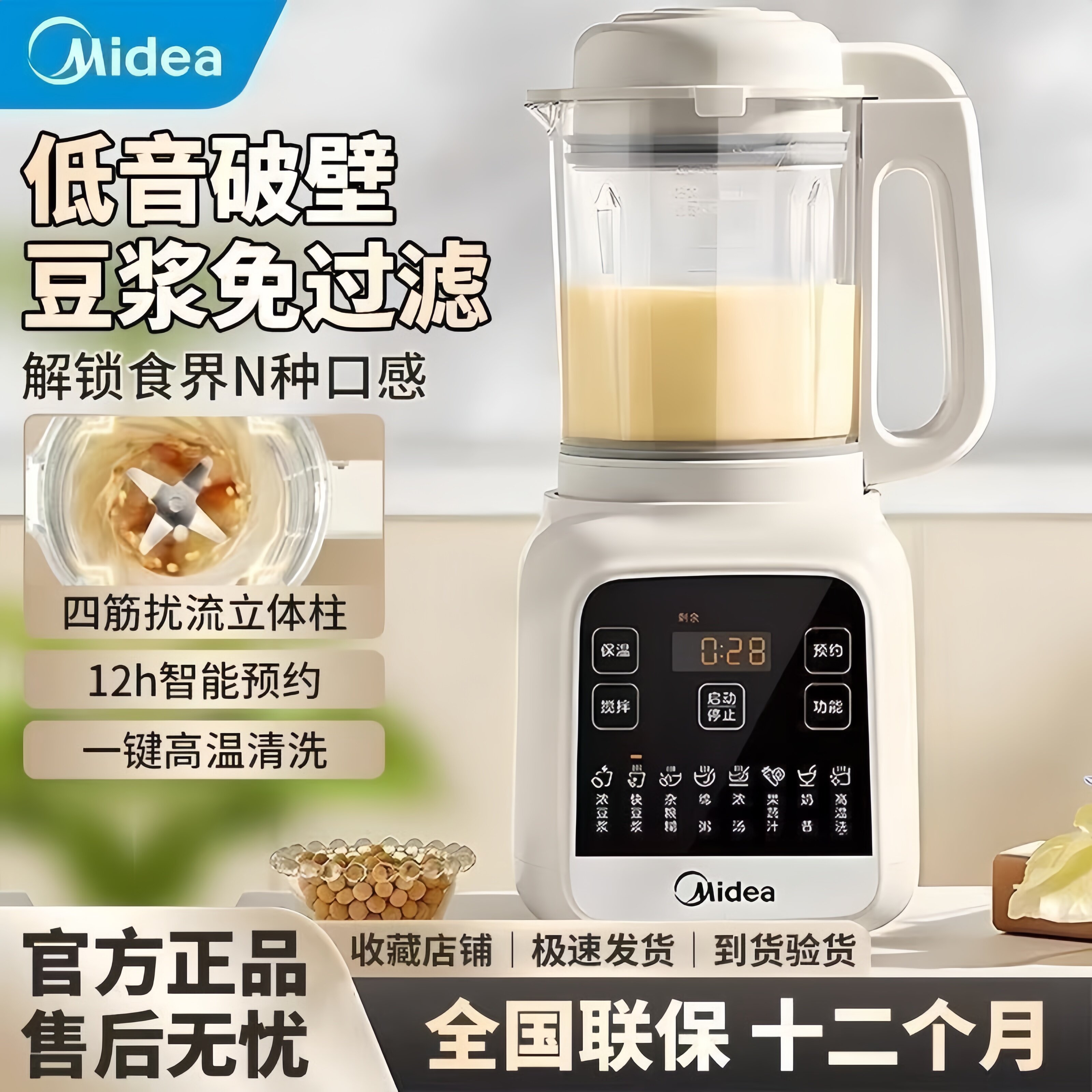 美的破壁机1.2L小型多功能豆浆机