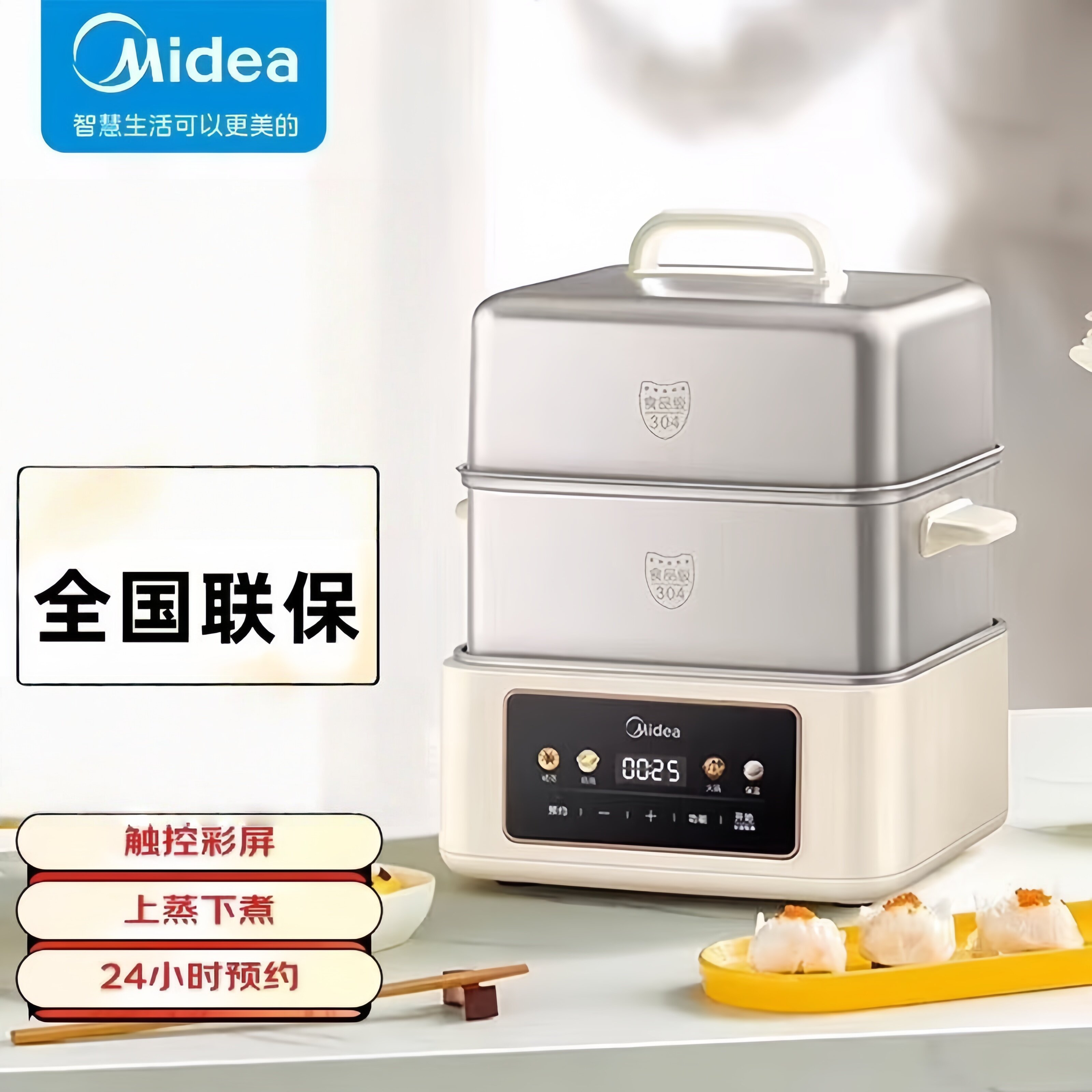 美的电蒸锅家用三层12.5L大容量台式蒸煮锅厨房保温智能预约蒸锅