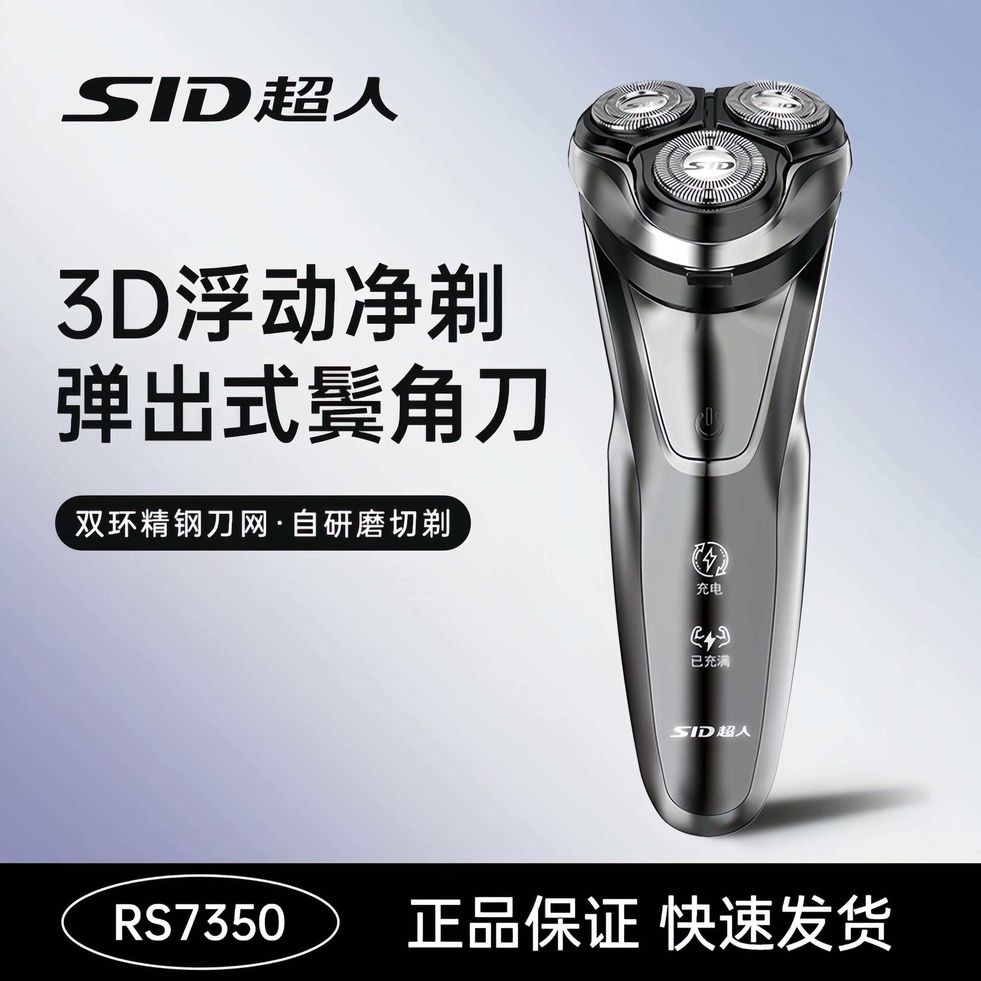 超人电动剃须刀家用男士刮胡刀