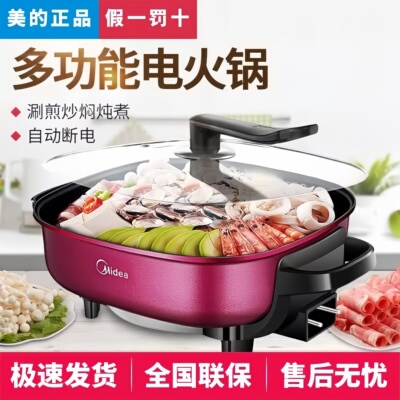 美的电火锅家用6升大容量电炒锅